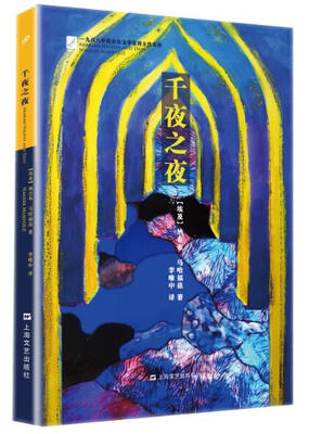 

千夜之夜