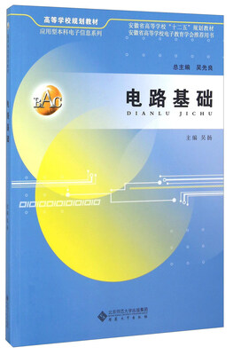 

电路基础