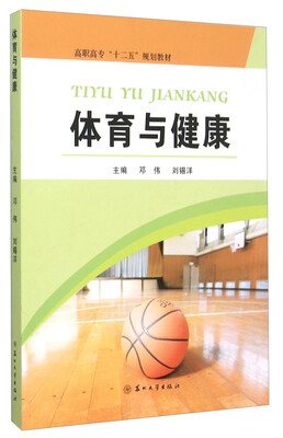 

体育与健康