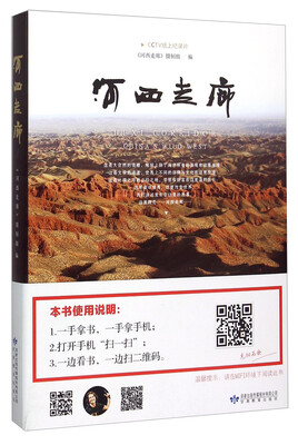 

河西走廊
