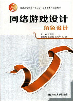 

网络游戏设计：角色设计