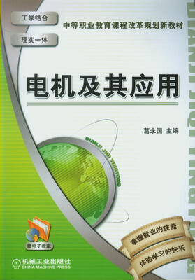 

电机及其应用