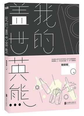 

我的盖世英熊