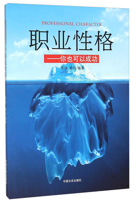 

职业性格 你也可以成功