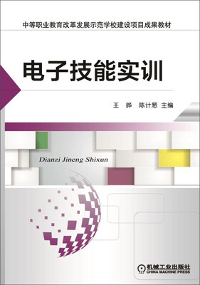 

电子技能实训