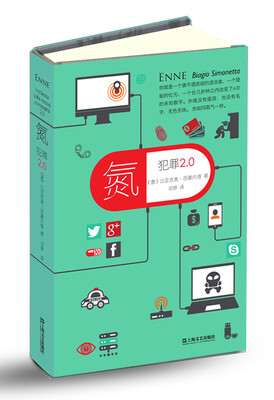

氮：犯罪2.0