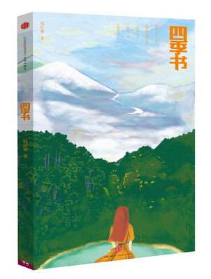 

四季书