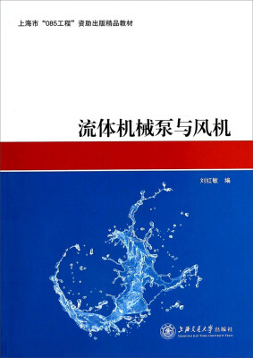

流体机械泵与风机