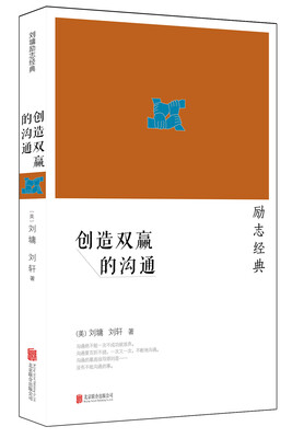 

刘墉：创造双赢的沟通（2014新版）