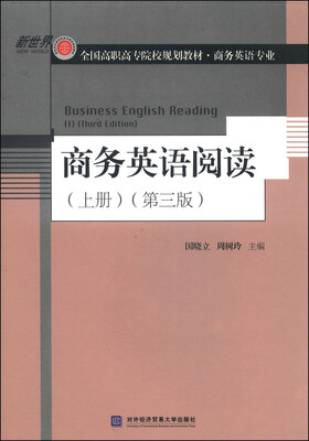 

商务英语阅读上册第三版/全国高职高专院校规划教材·商务英语专业