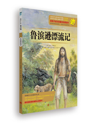 

HELLO，世界经典：鲁滨逊漂流记