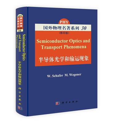 

半导体光学和输运现象（影印版）