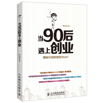

当90后遇上创业
