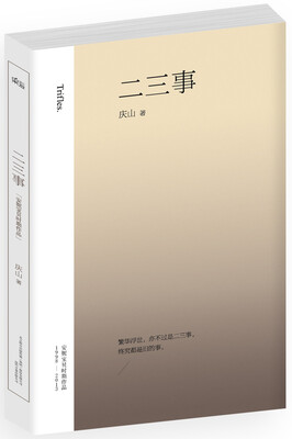 

二三事