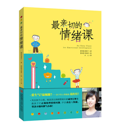 

最亲切的情绪课