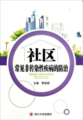 

社区常见非传染性疾病的防治