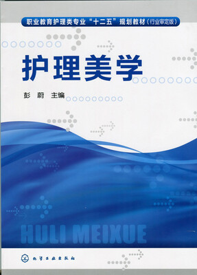 

护理美学