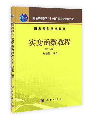 

实变函数教程第2版/普通高等教育“十一五”国家级规划教材