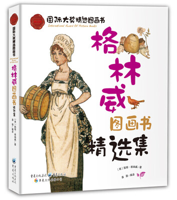 

格林威图画书精选集