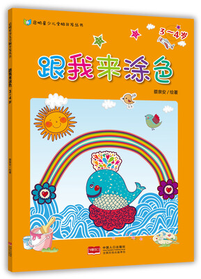 

跟我来涂色3~4岁