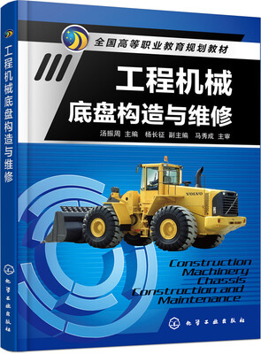 

工程机械底盘构造与维修