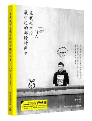 

在我失恋后最难过的那段时间里