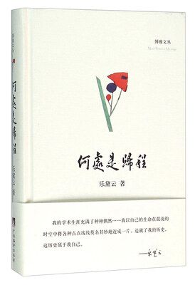 

何处是归程