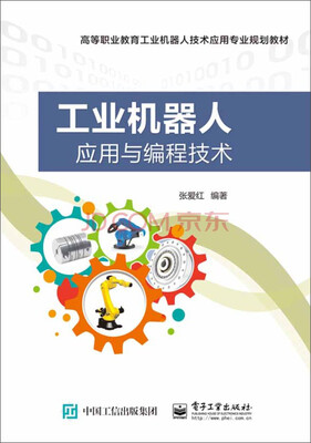 

工业机器人应用与编程技术
