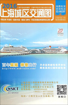 

上海城区交通图（2016）