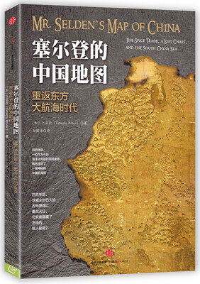 

塞尔登的中国地图