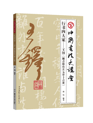 

王铎题青阳山庄五律十首册