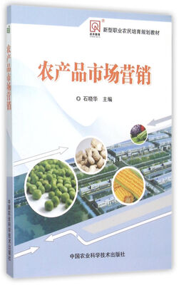 

农产品市场营销