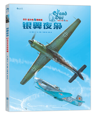 

银翼夜枭03：伍尔夫与莉莉娅