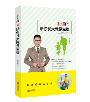 

亲子颜论陪你长大就是幸福