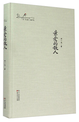 

亲爱的敌人