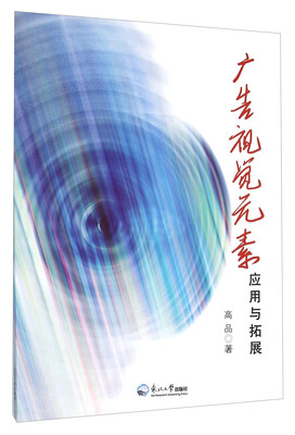 

广告视觉元素应用与拓展