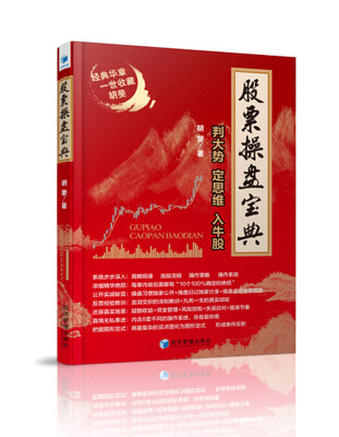 

股票操盘宝典：判大势 定思维 入牛股