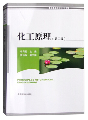

化工原理第二版