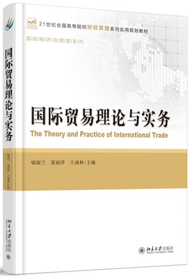 

国际贸易理论与实务