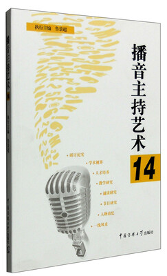 

播音主持艺术14