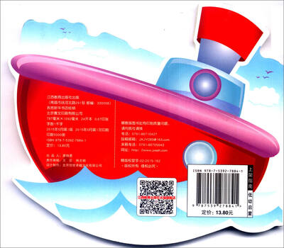 

0-3岁儿童启蒙创意绘本娃娃书：我是一艘轮船