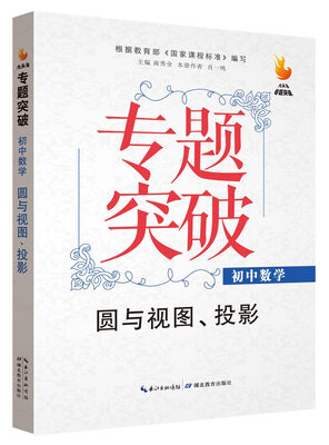 

九头鸟专题突破 初中数学 圆与视图、投影