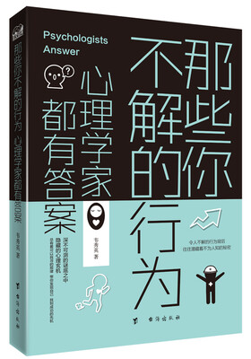 

那些你不解的行为 心理学家都有答案
