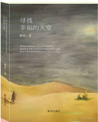 

寻找幸福的天堂