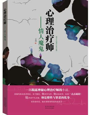 

心理治疗师 情人魔鬼