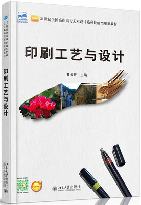 

印刷工艺与设计