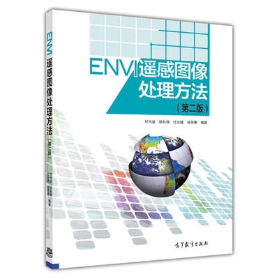 

ENVI遥感图像处理方法（第二版）（附光盘）