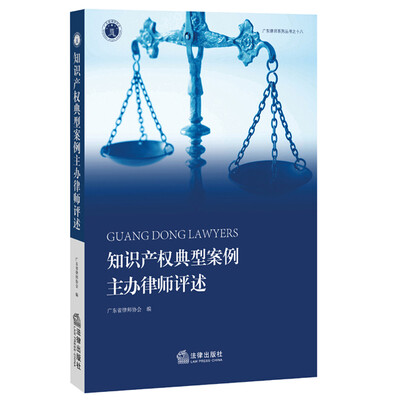 

知识产权典型案例主办律师评述