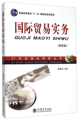 

国际贸易实务第四版