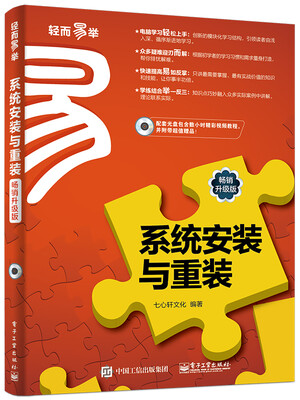 

系统安装与重装畅销升级版